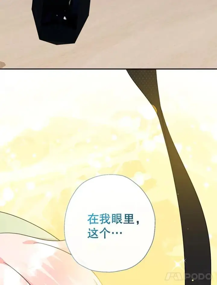 《代币女孩勇闯奇幻世界》55.黑色黄金图103