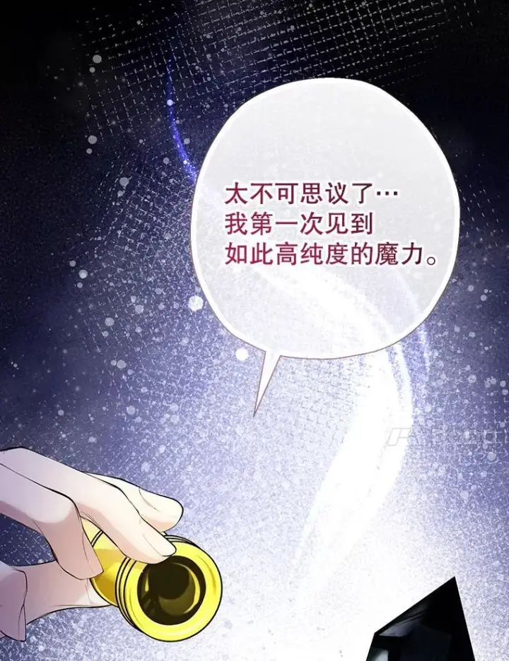 《代币女孩勇闯奇幻世界》55.黑色黄金图86