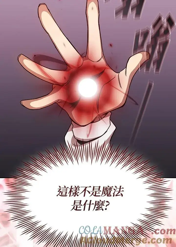 《代币女孩勇闯奇幻世界》第75话图89