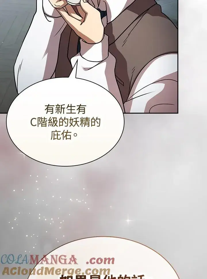 《代币女孩勇闯奇幻世界》第78话图17