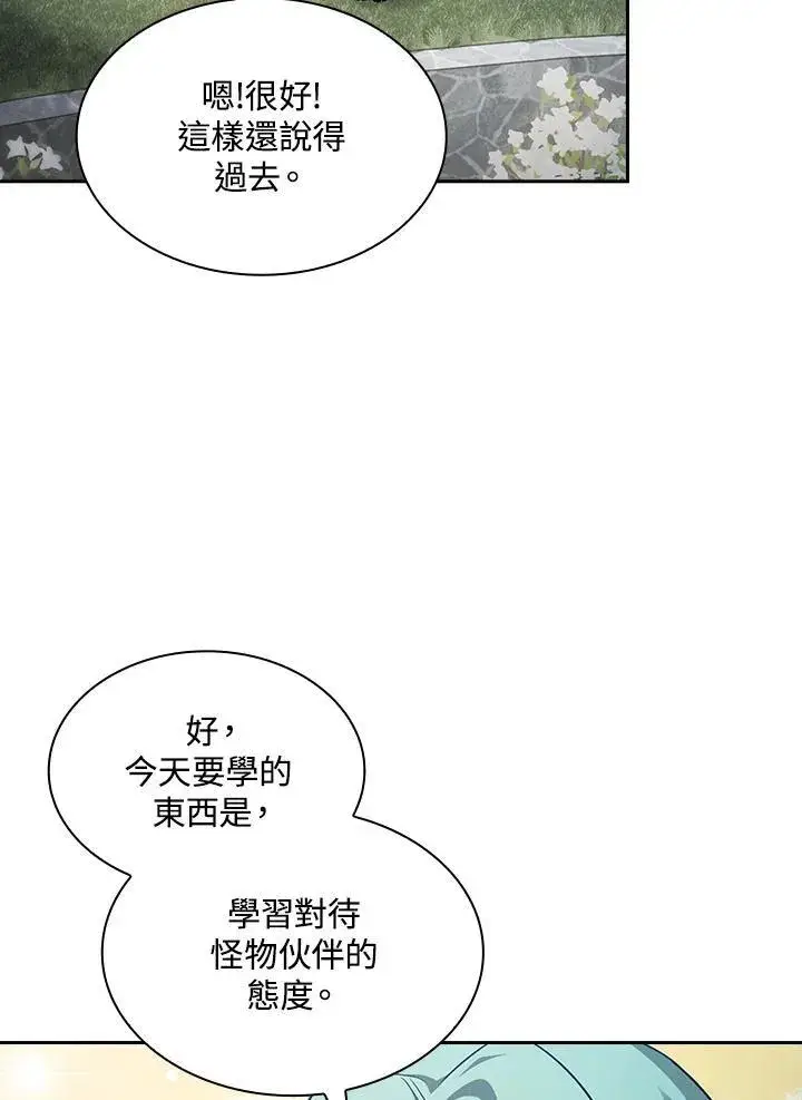 《代币女孩勇闯奇幻世界》第78话图36