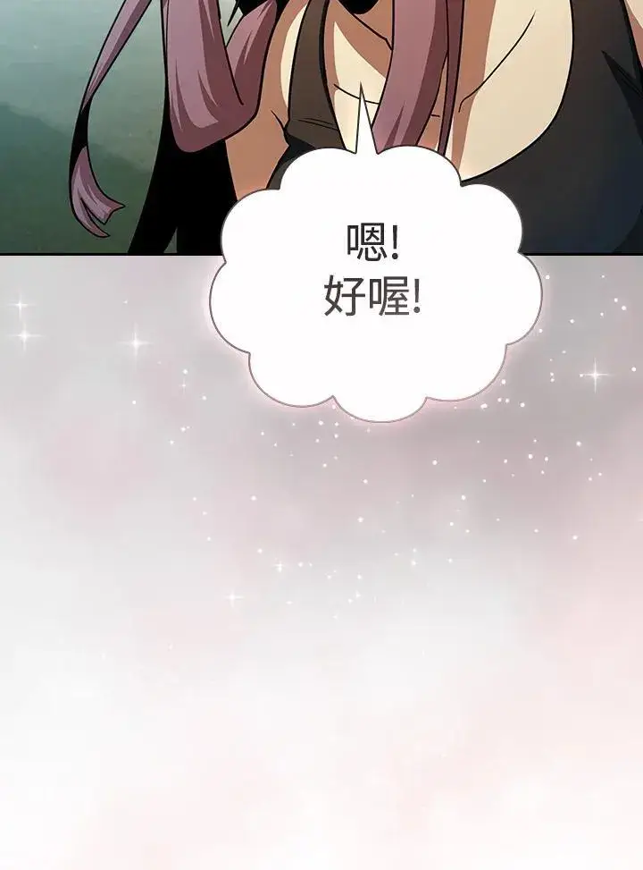 《代币女孩勇闯奇幻世界》第79话图87