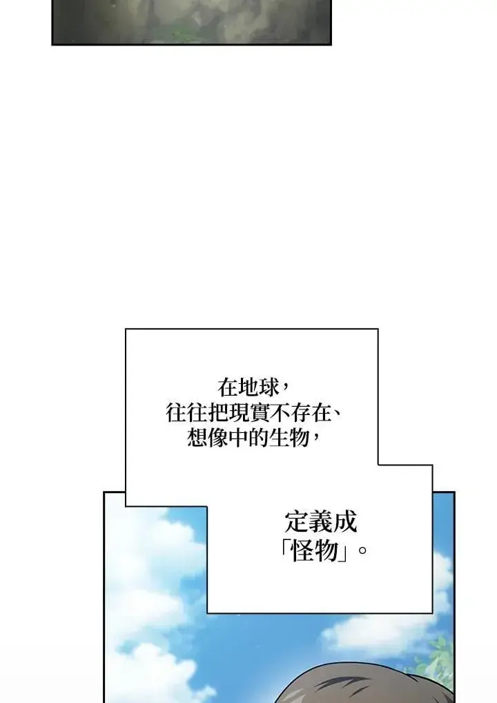 《代币女孩勇闯奇幻世界》第80话图2