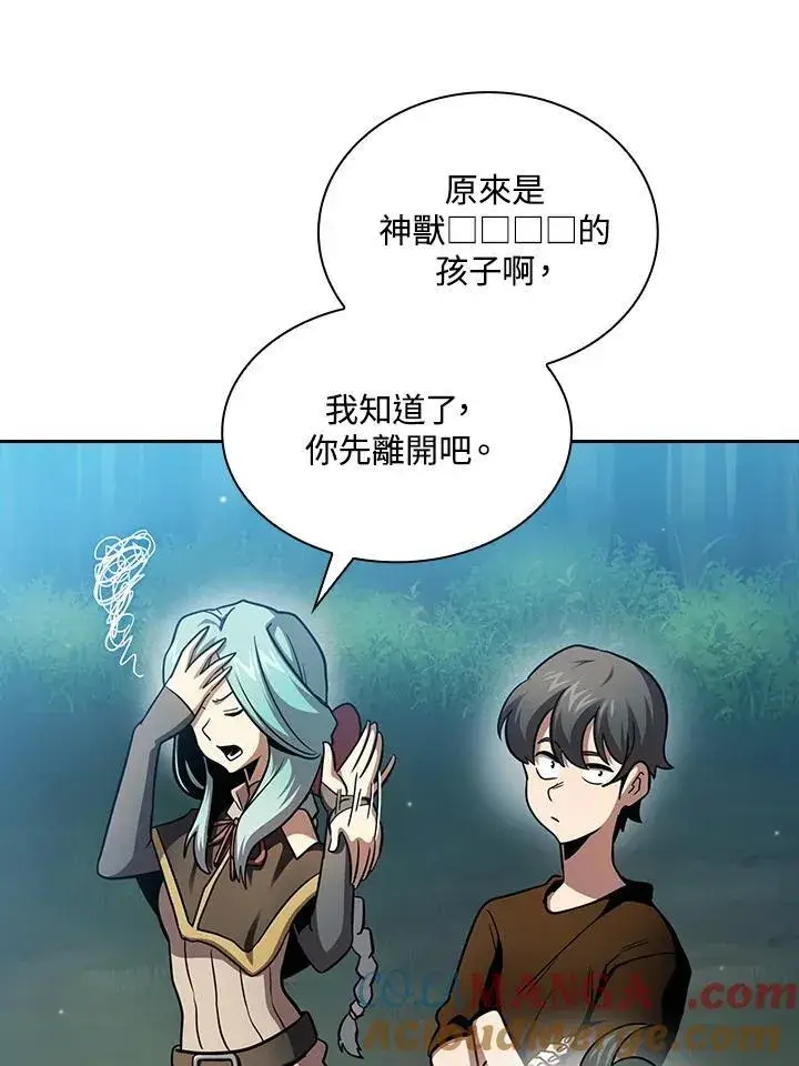 《代币女孩勇闯奇幻世界》第82话图37
