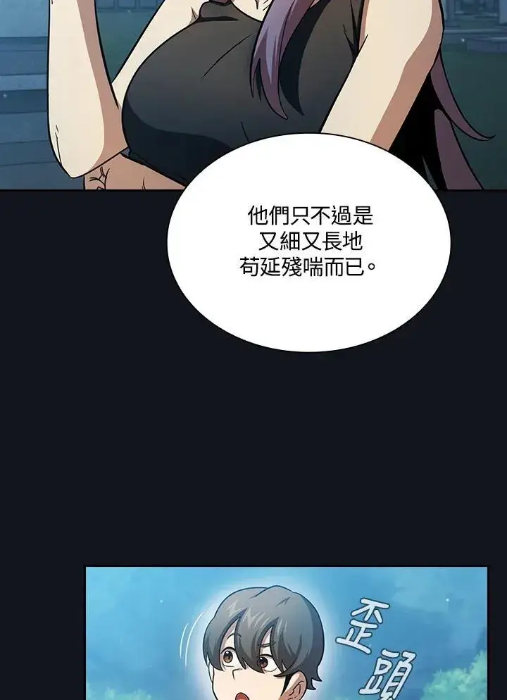 《代币女孩勇闯奇幻世界》第82话图60