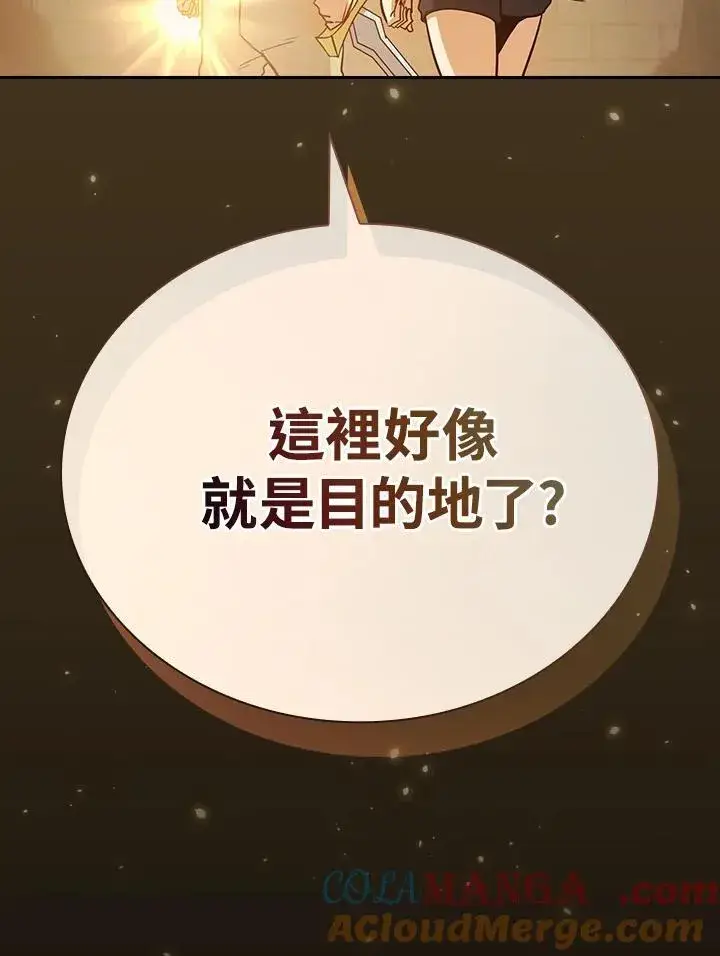 《代币女孩勇闯奇幻世界》第83话图13
