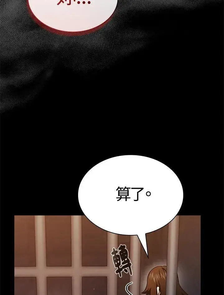 《代币女孩勇闯奇幻世界》第84话图11