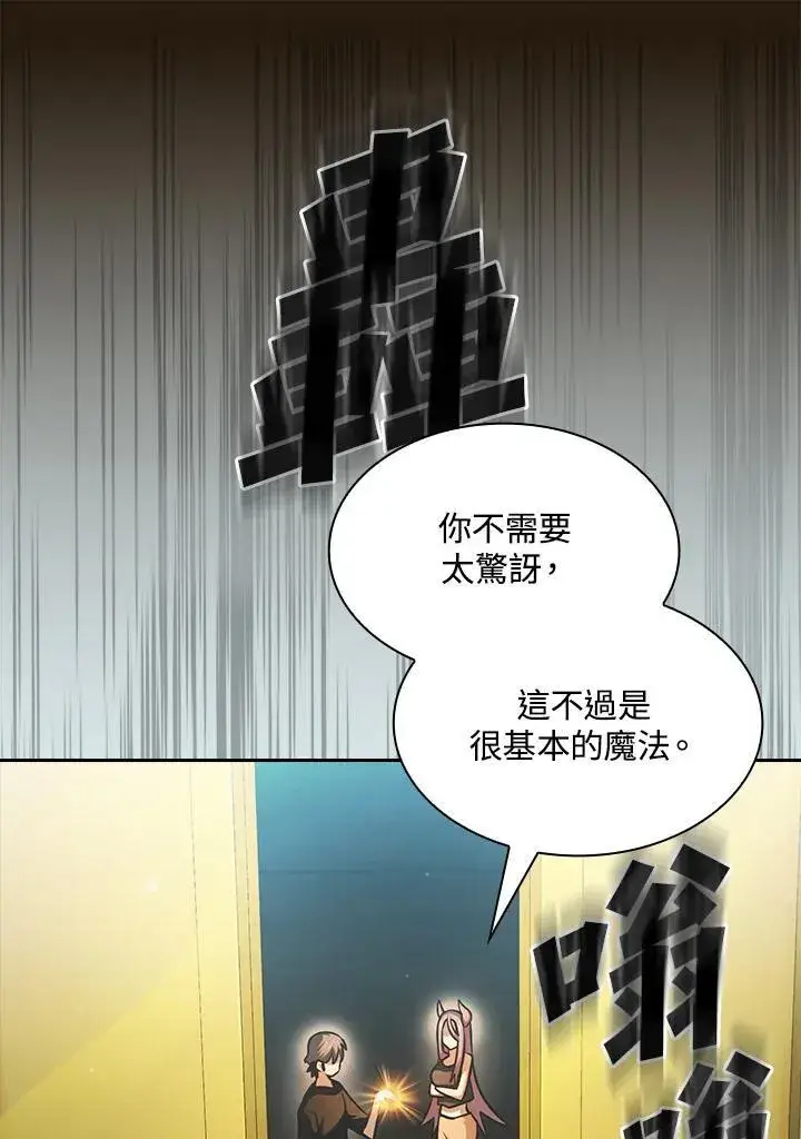 《代币女孩勇闯奇幻世界》第85话图108