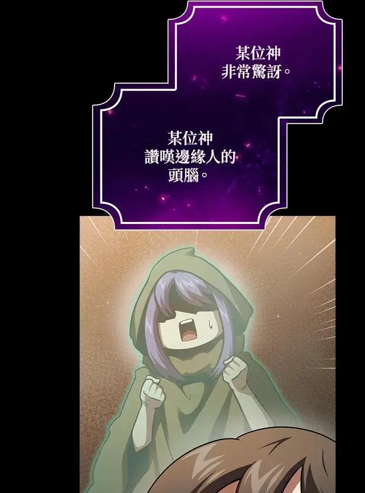《代币女孩勇闯奇幻世界》第85话图11
