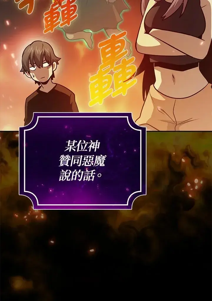 《代币女孩勇闯奇幻世界》第85话图118
