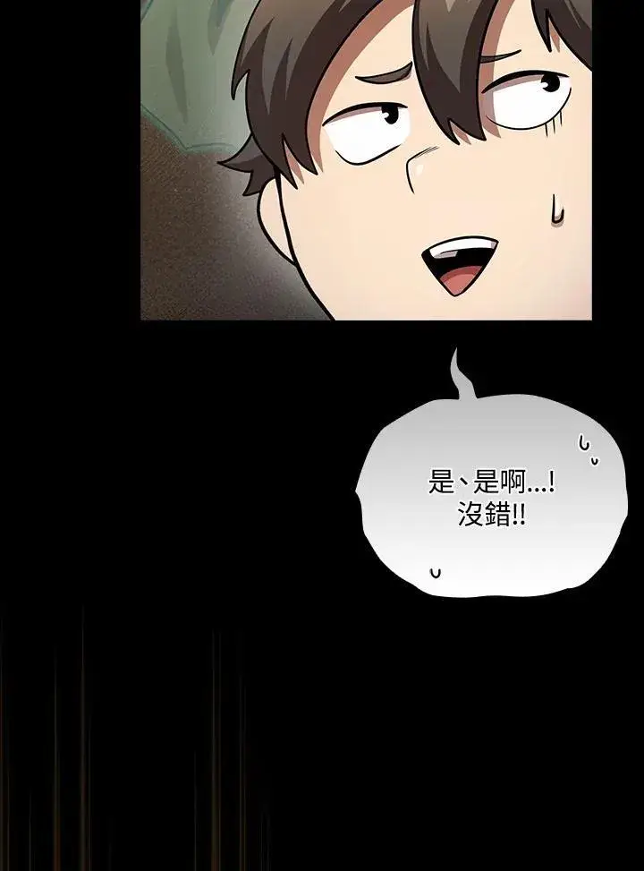 《代币女孩勇闯奇幻世界》第85话图12