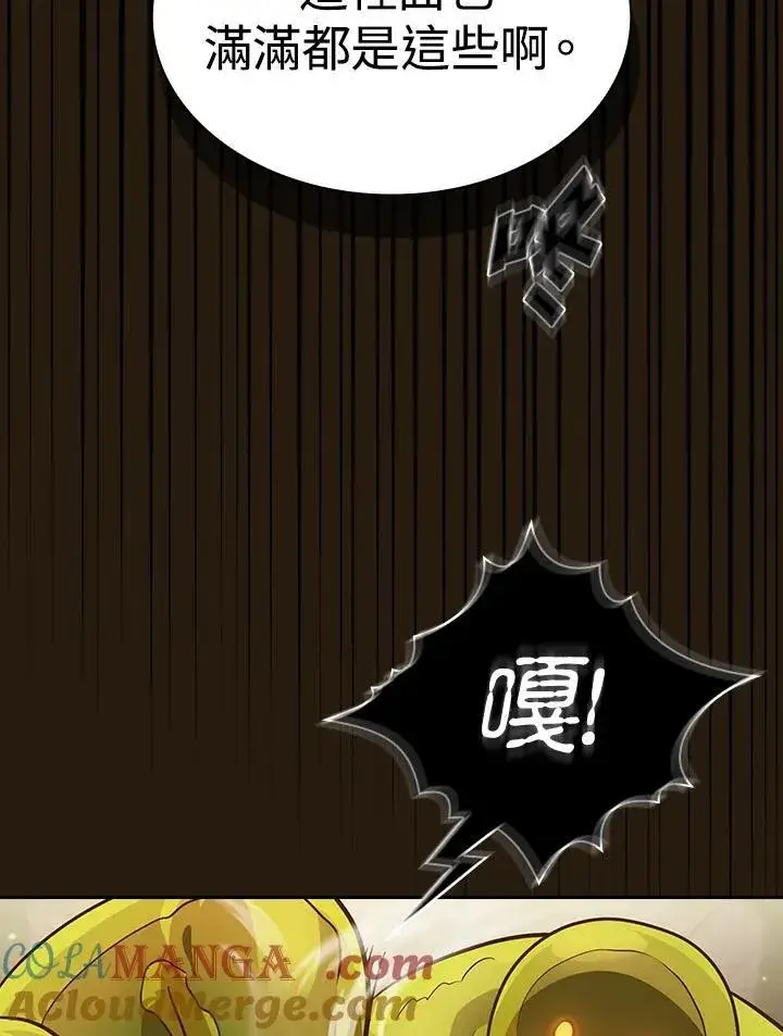 《代币女孩勇闯奇幻世界》第85话图17