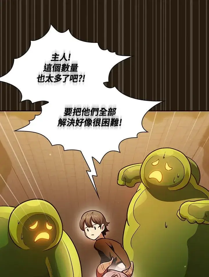 《代币女孩勇闯奇幻世界》第85话图23