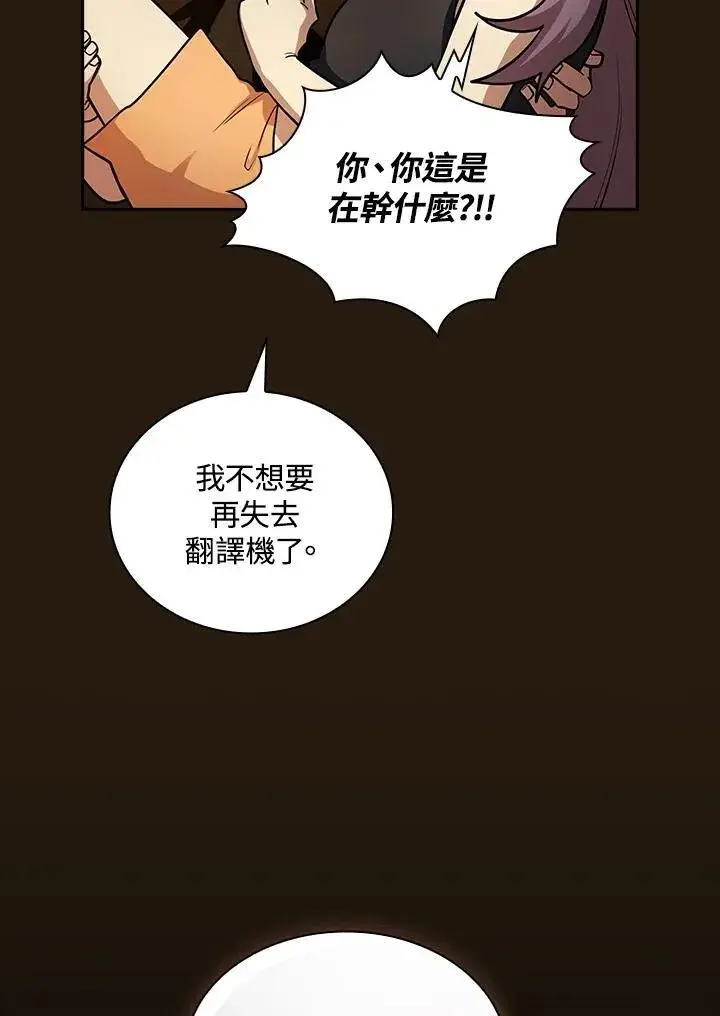 《代币女孩勇闯奇幻世界》第85话图30