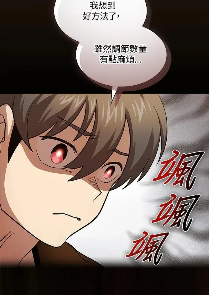 《代币女孩勇闯奇幻世界》第85话图31