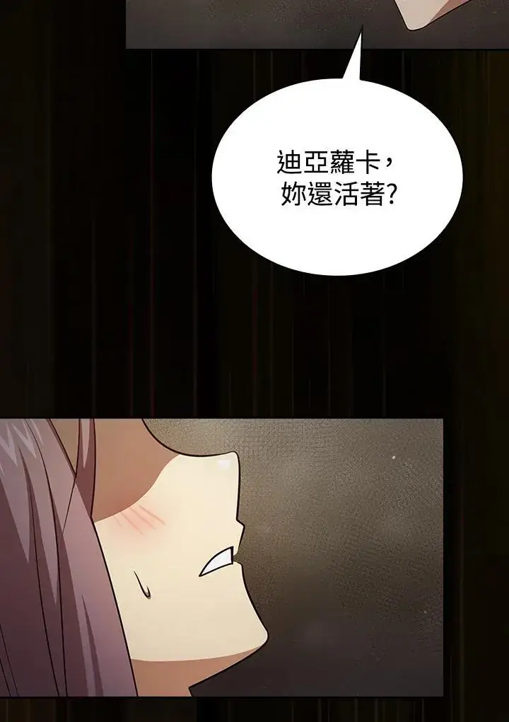 《代币女孩勇闯奇幻世界》第85话图48