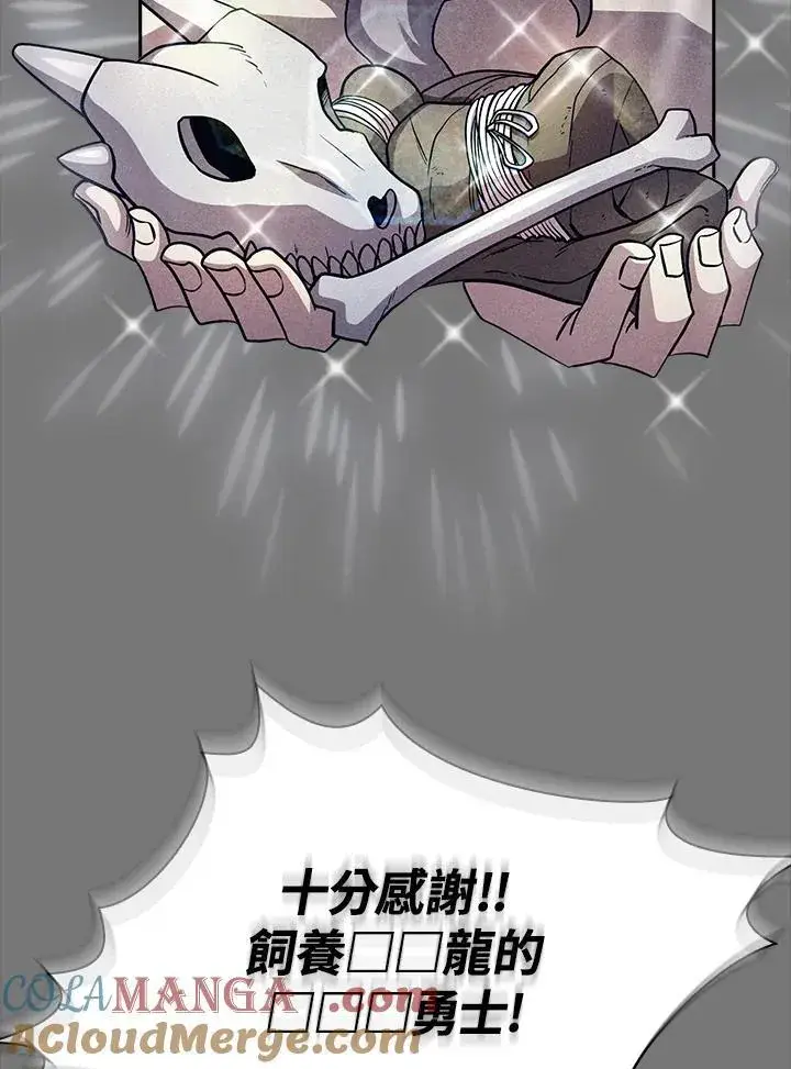 《代币女孩勇闯奇幻世界》第85话图5
