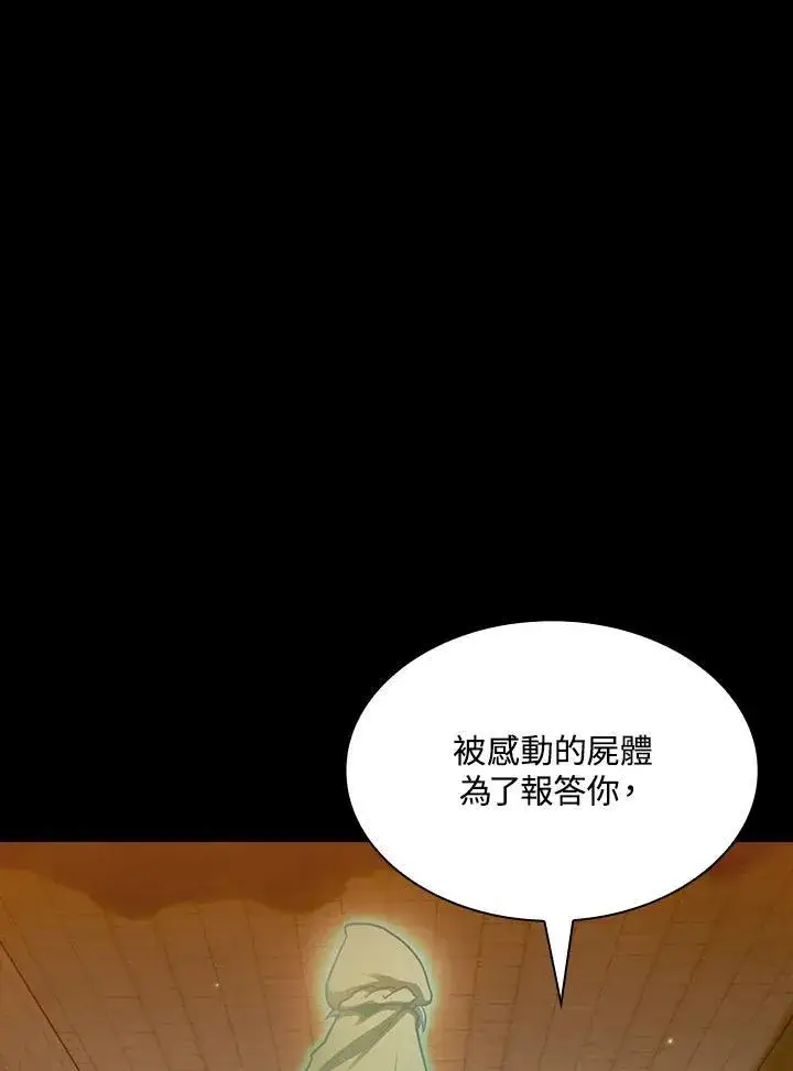 《代币女孩勇闯奇幻世界》第85话图7