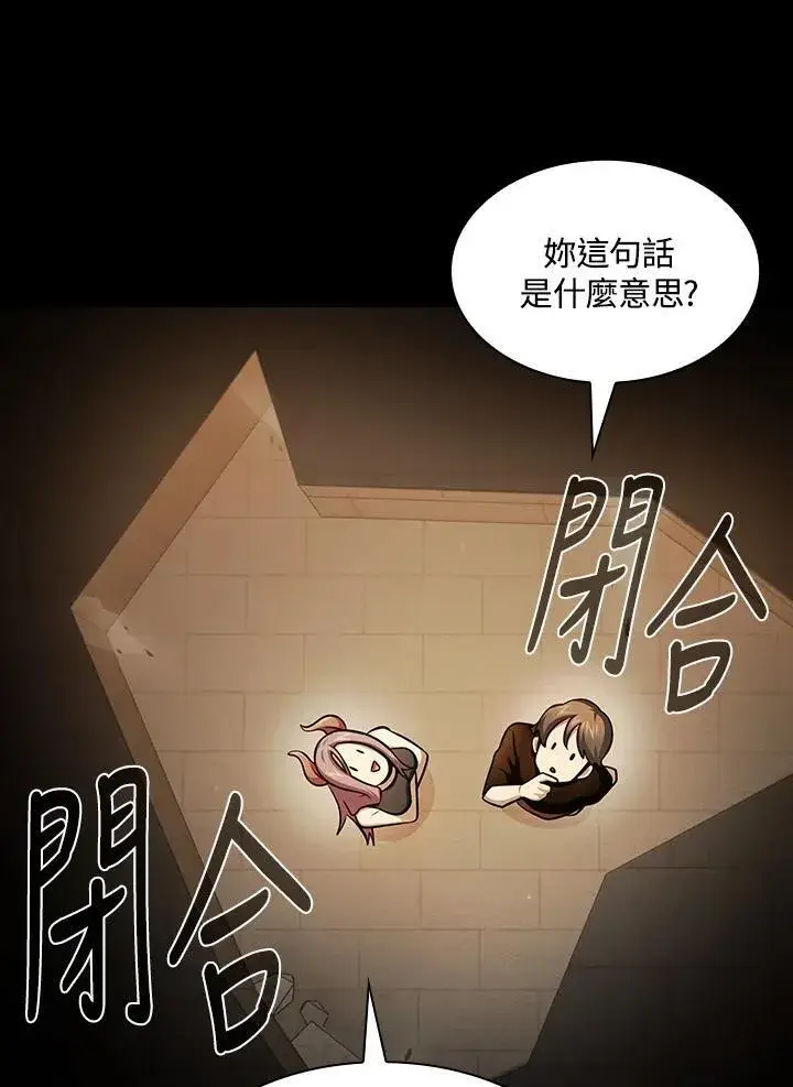 《代币女孩勇闯奇幻世界》第85话图70