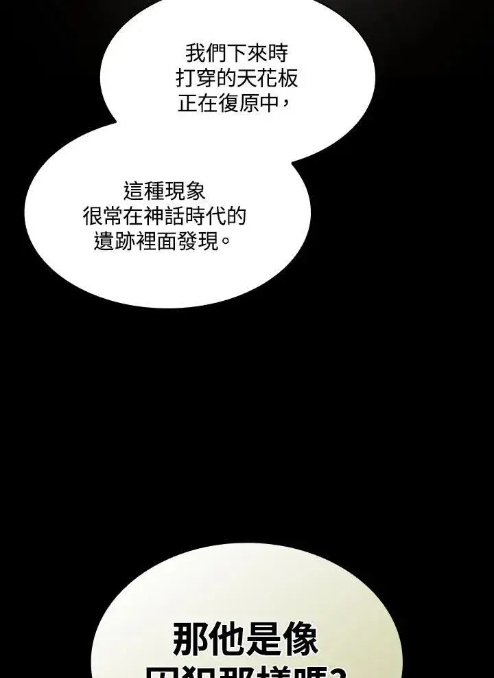 《代币女孩勇闯奇幻世界》第85话图71