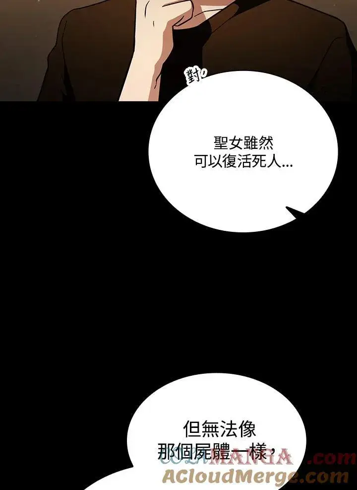 《代币女孩勇闯奇幻世界》第85话图73