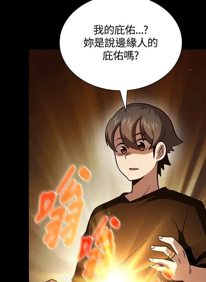 《代币女孩勇闯奇幻世界》第85话图76
