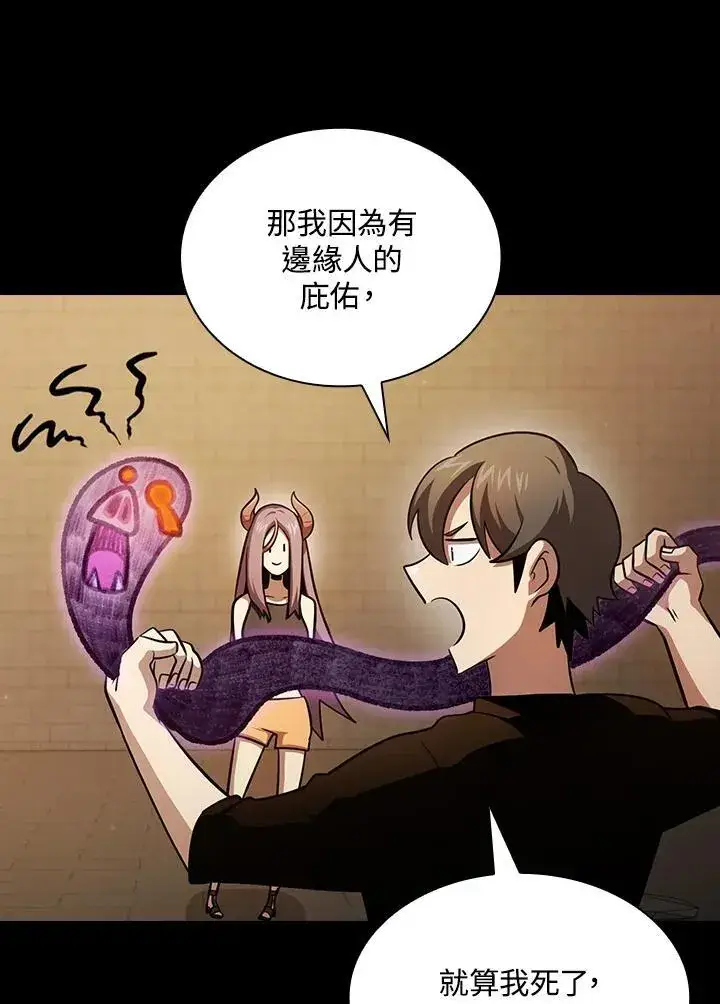 《代币女孩勇闯奇幻世界》第85话图82