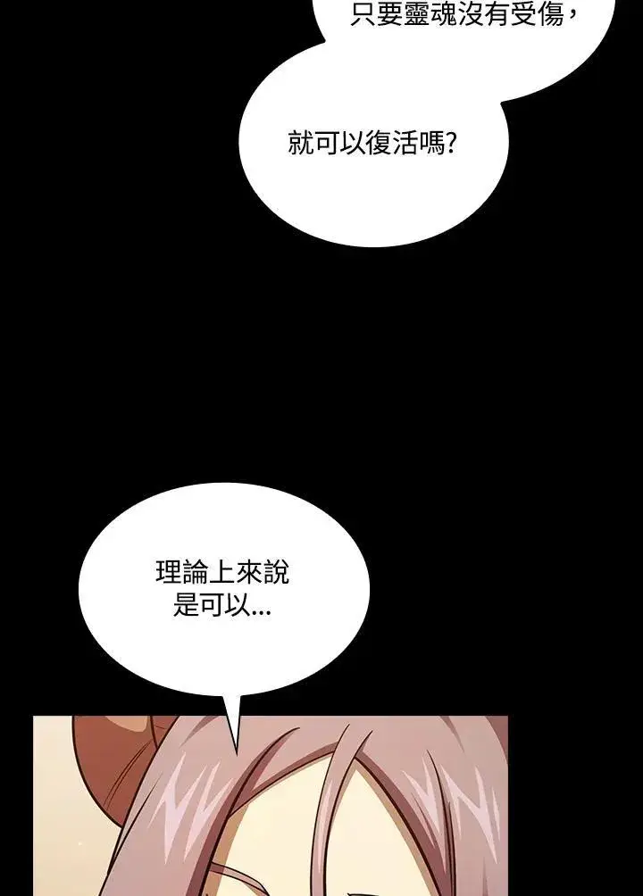 《代币女孩勇闯奇幻世界》第85话图83