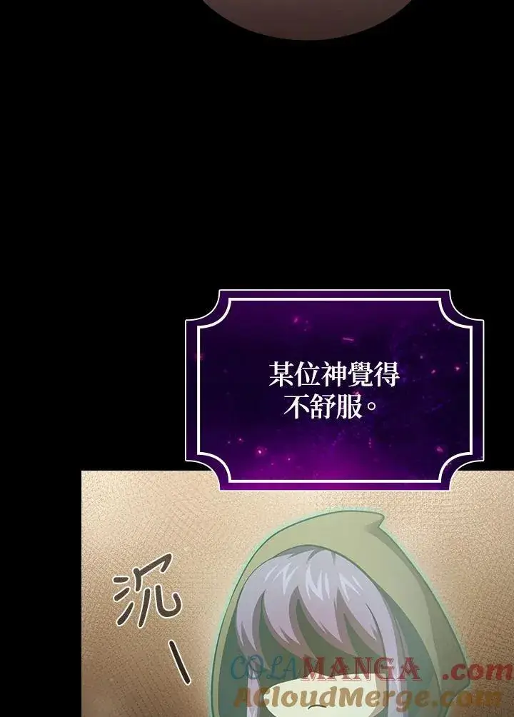 《代币女孩勇闯奇幻世界》第85话图85