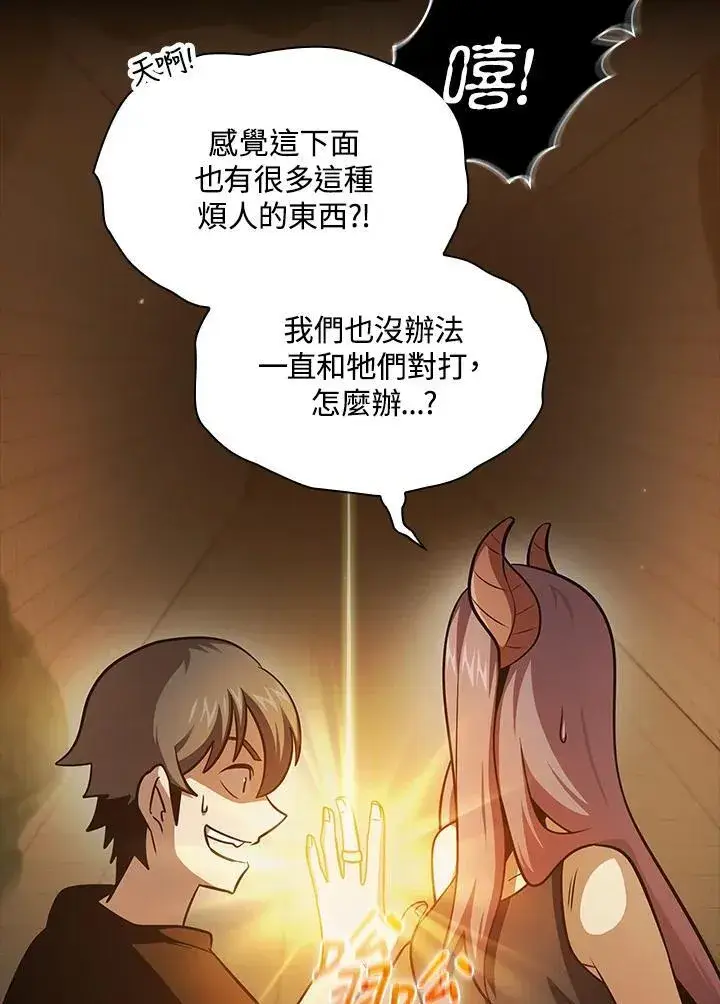 《代币女孩勇闯奇幻世界》第85话图88
