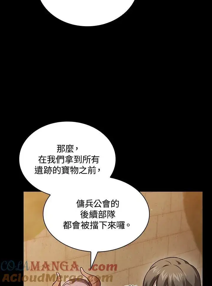 《代币女孩勇闯奇幻世界》第85话图9