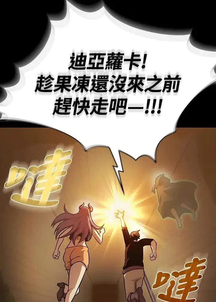 《代币女孩勇闯奇幻世界》第85话图90