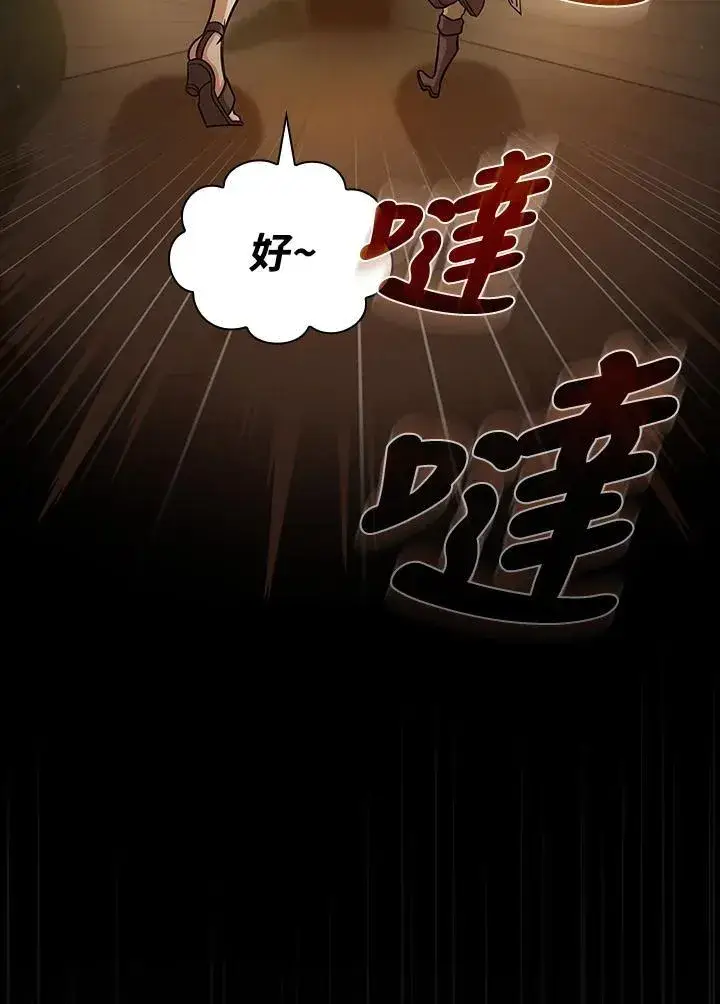 《代币女孩勇闯奇幻世界》第85话图91