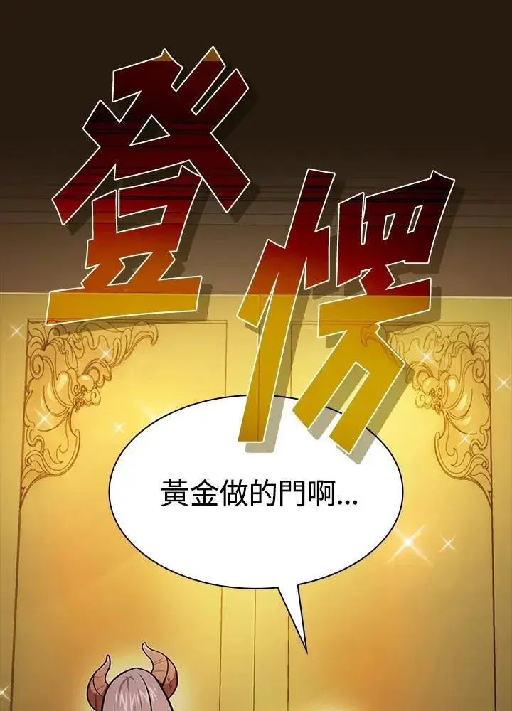 《代币女孩勇闯奇幻世界》第85话图96