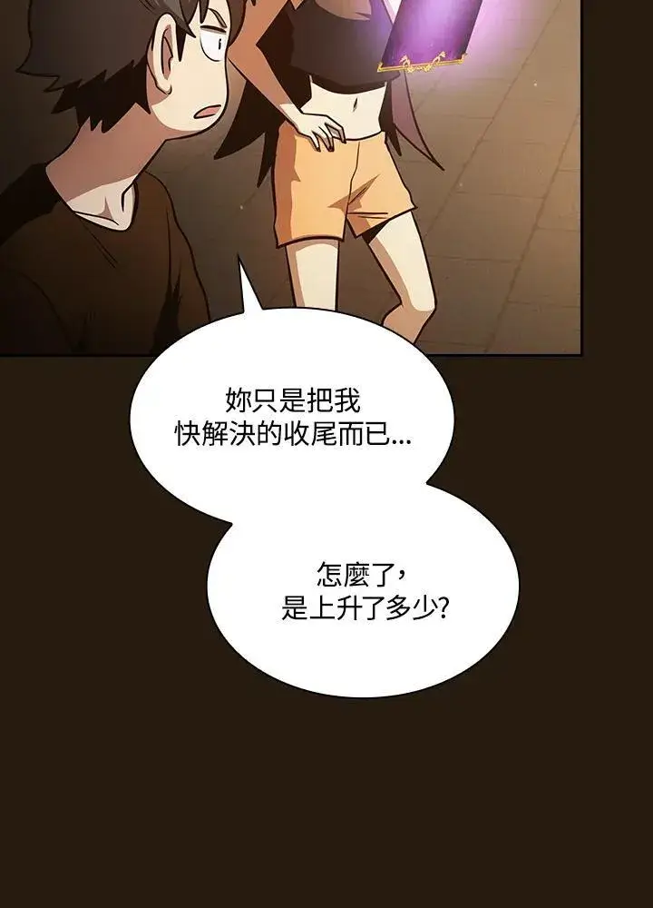 《代币女孩勇闯奇幻世界》第85话图99