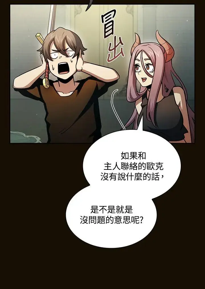 《代币女孩勇闯奇幻世界》第86话图100