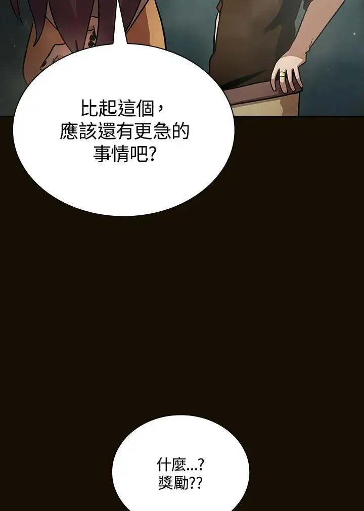 《代币女孩勇闯奇幻世界》第86话图102