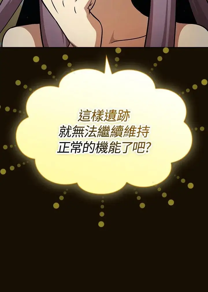《代币女孩勇闯奇幻世界》第86话图106