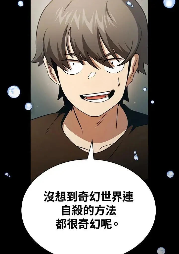 《代币女孩勇闯奇幻世界》第86话图20