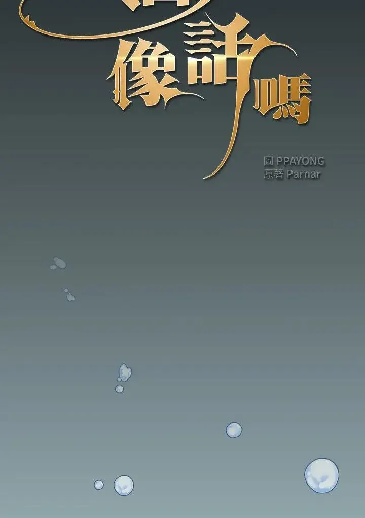 《代币女孩勇闯奇幻世界》第86话图22