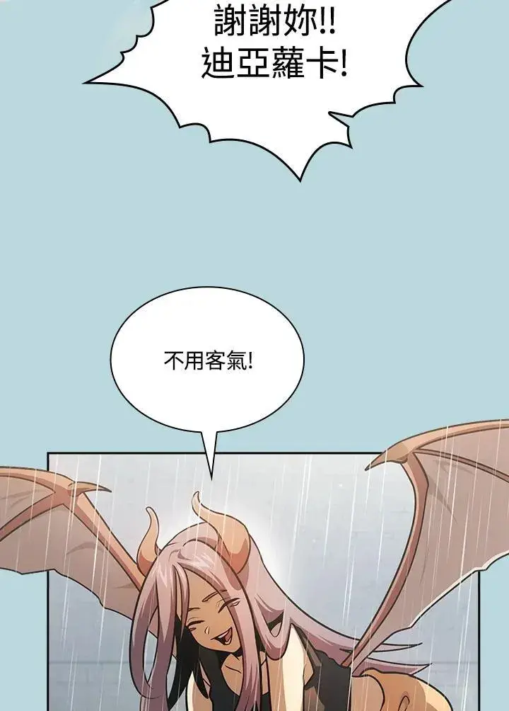 《代币女孩勇闯奇幻世界》第86话图38