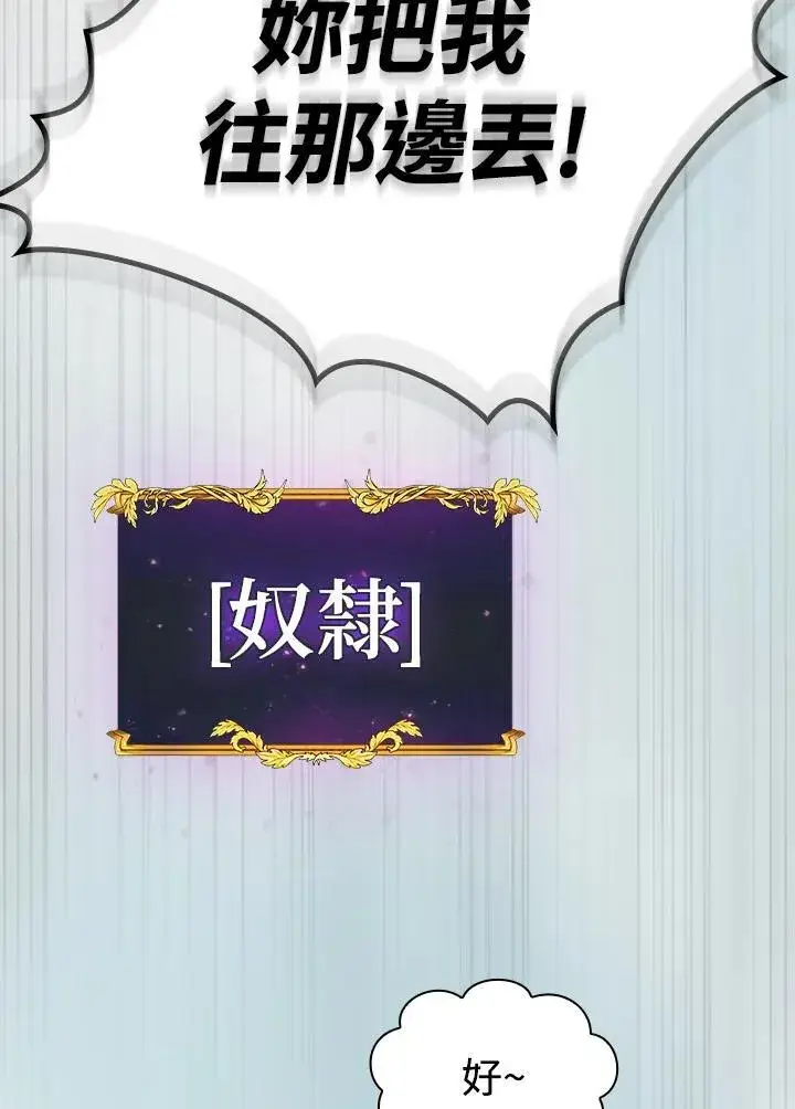 《代币女孩勇闯奇幻世界》第86话图40
