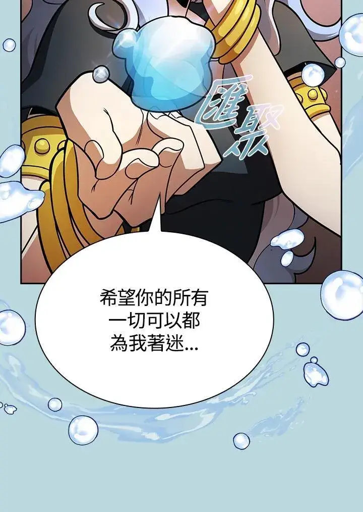 《代币女孩勇闯奇幻世界》第86话图68