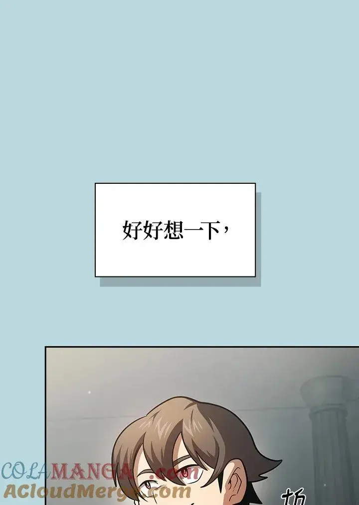 《代币女孩勇闯奇幻世界》第86话图69