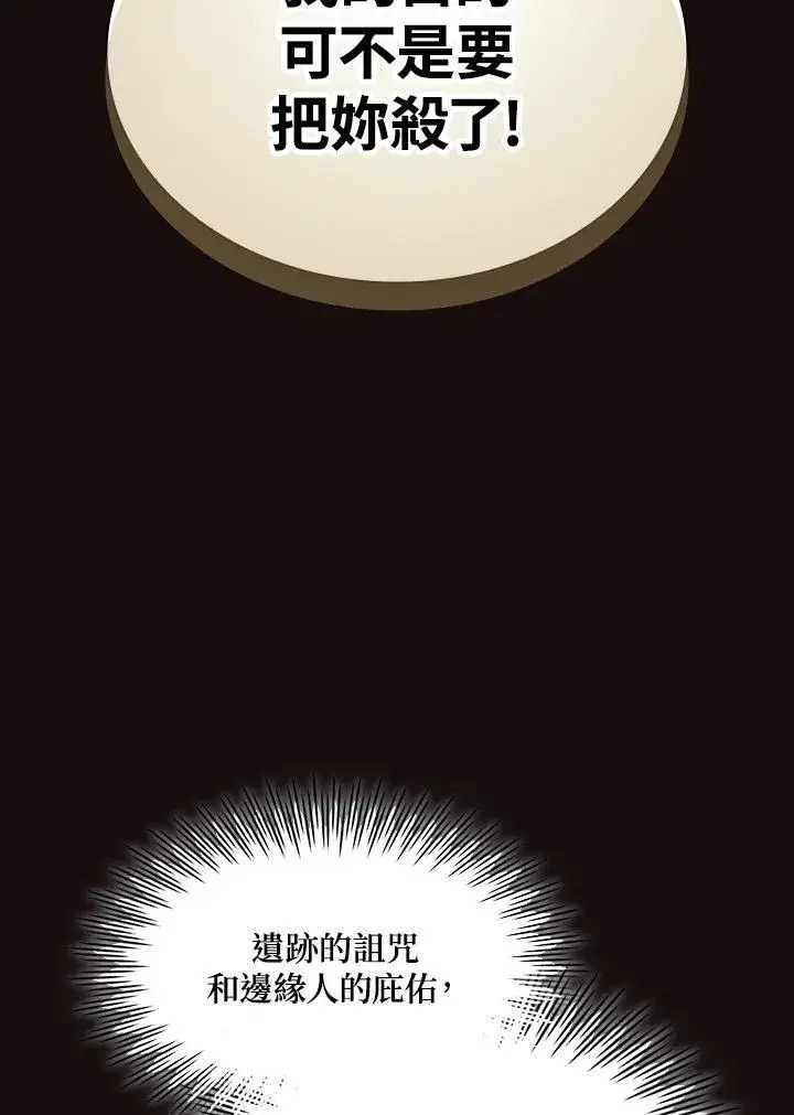 《代币女孩勇闯奇幻世界》第86话图90