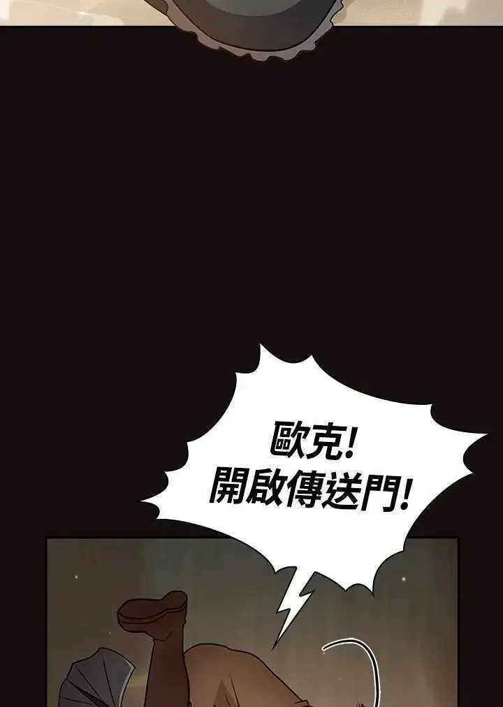 《代币女孩勇闯奇幻世界》第86话图92