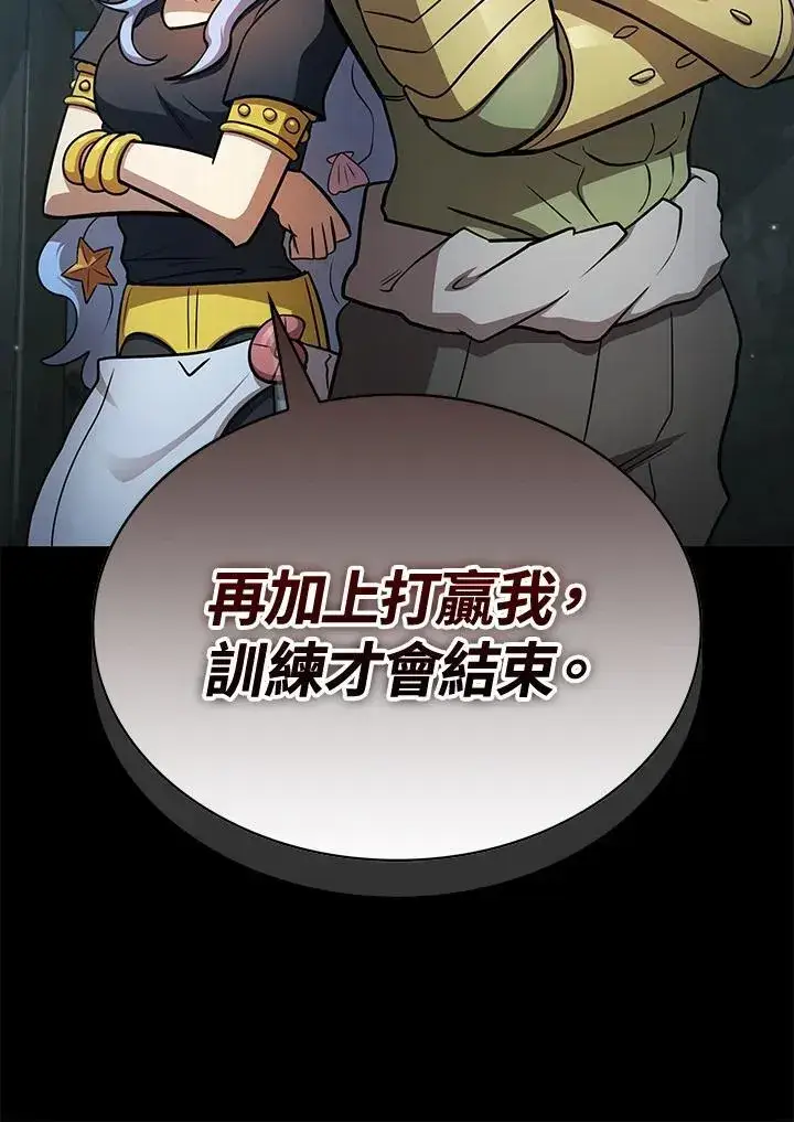 《代币女孩勇闯奇幻世界》第87话图28