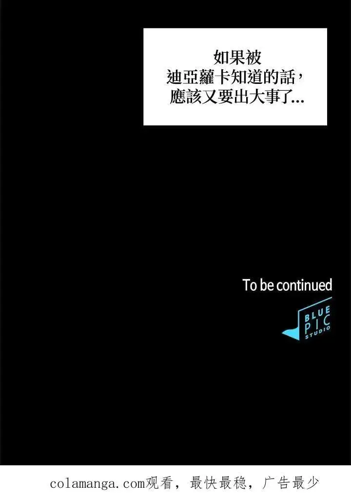 《代币女孩勇闯奇幻世界》第88话图106