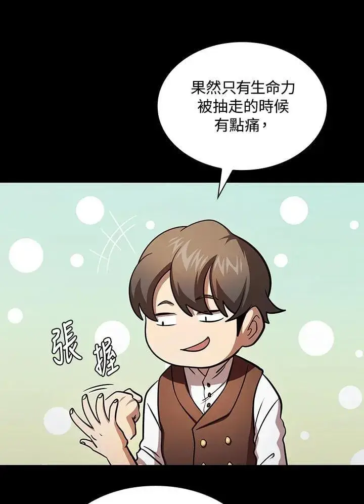 《代币女孩勇闯奇幻世界》第88话图11