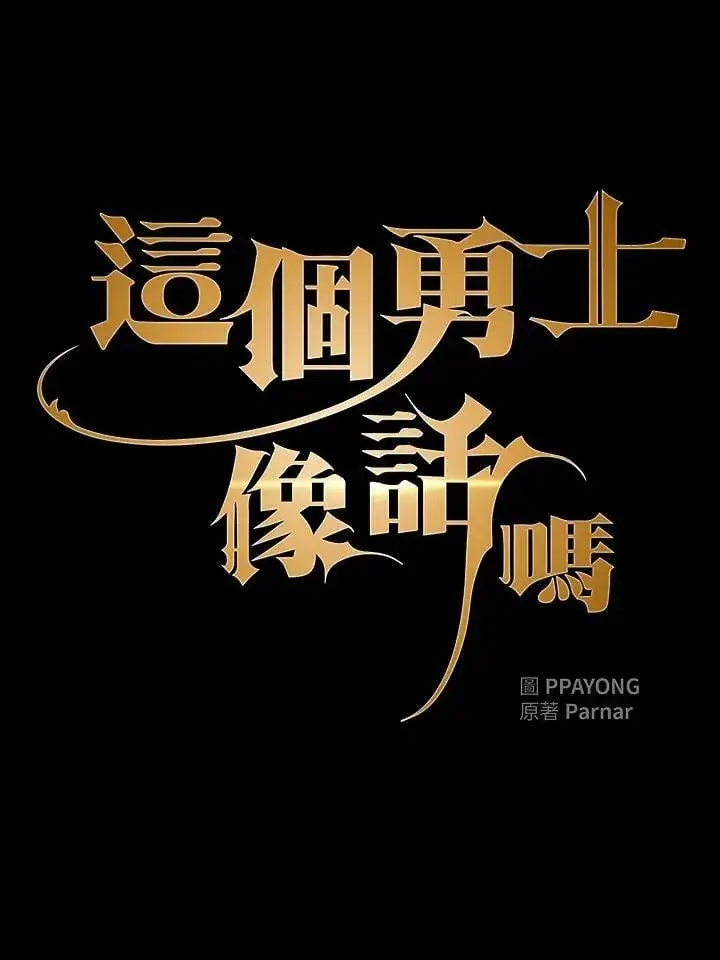《代币女孩勇闯奇幻世界》第88话图19